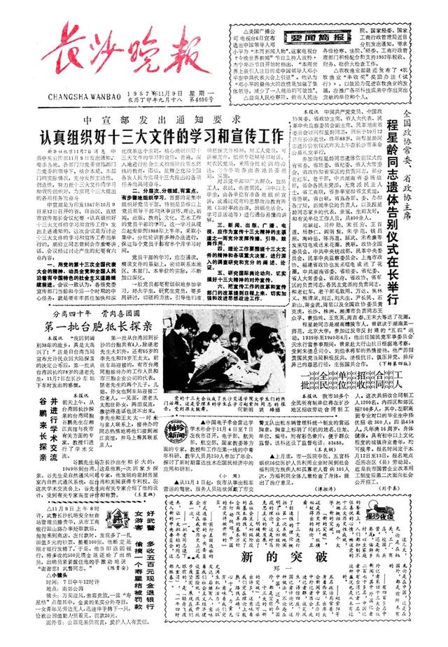 请回答：长沙1978-2018