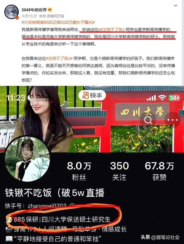 川大女子网曝大叔，狠狠赚了一波流量，却被社会“打了一巴掌”