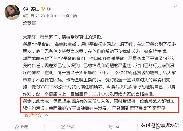 违约跳槽虎牙被起诉，苏仨重回YY发布“致歉信”，以后天天开播