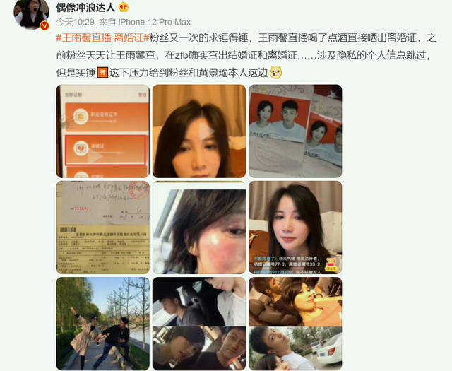 情人节还是“情人劫”李靓蕾王力宏又开撕，王雨馨直播晒离婚证