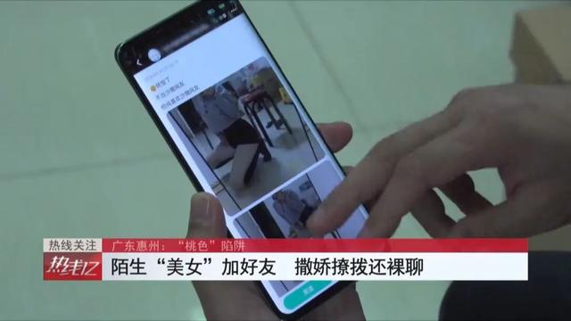 “性感女主播”邀裸聊男子受骗不堪敲诈报警，背后团伙浮出水面……