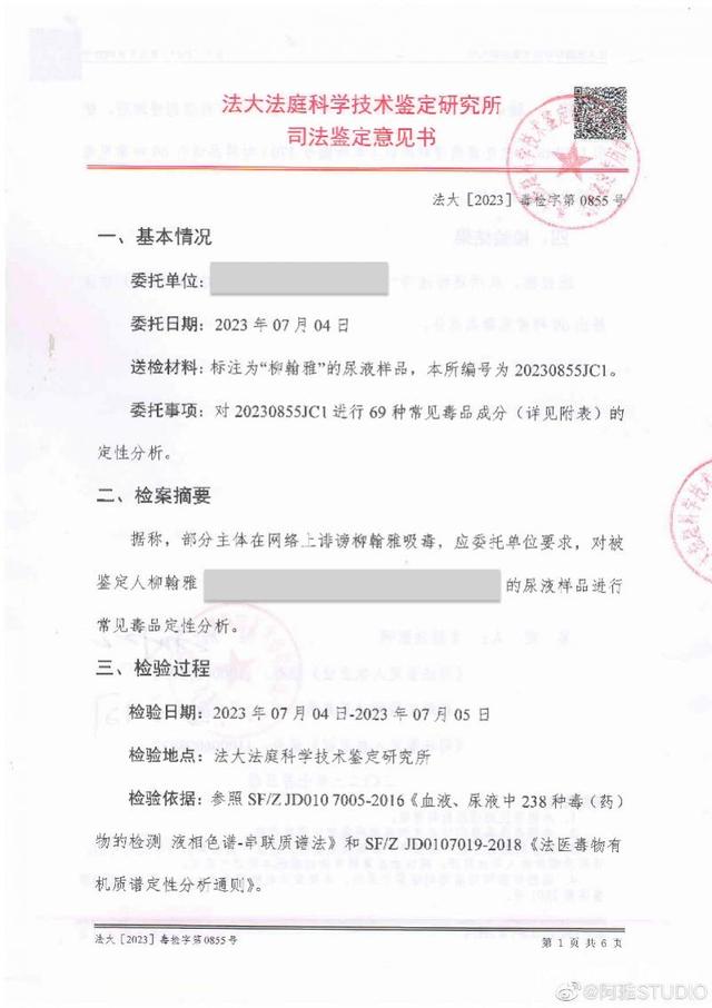 阿雅再次辟谣吸毒传闻！做毛发与尿液检测自证清白