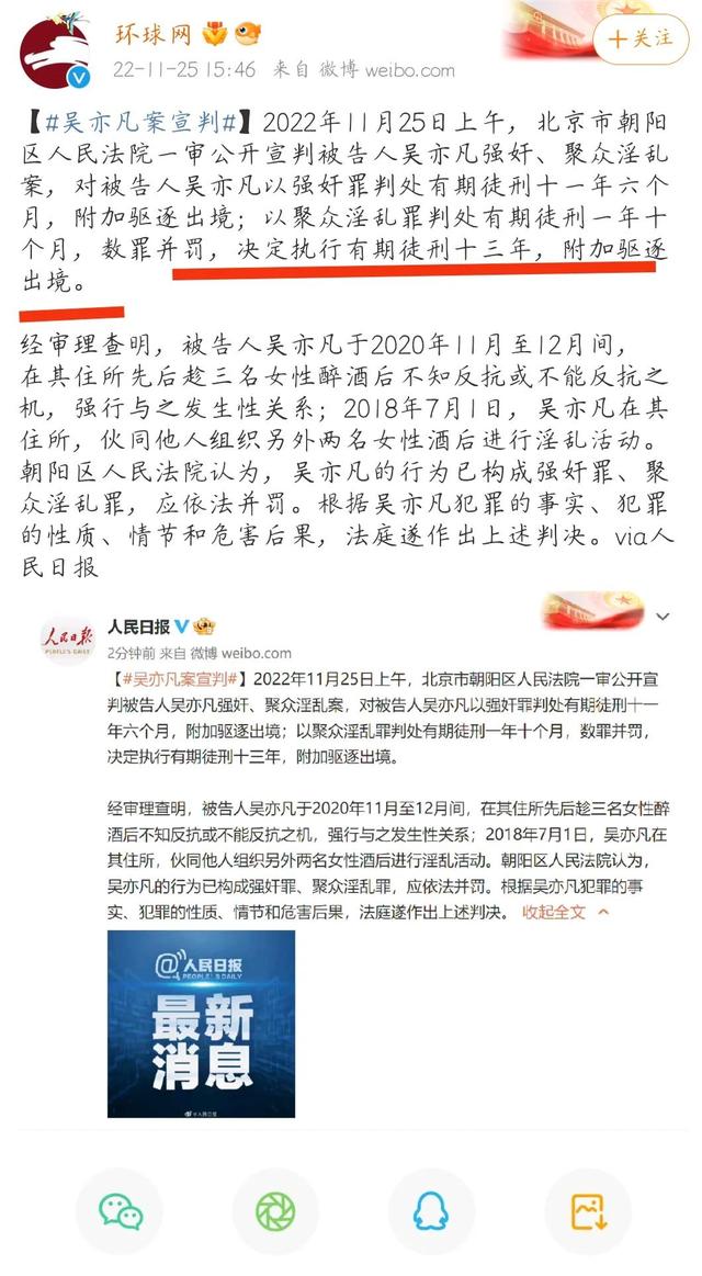 凡凡的前半生：出生，出道，出名，出狱，出境