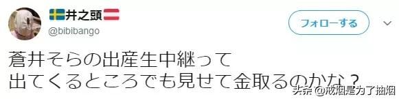 苍井空直播生子，评论区留下了10000次嘲讽…