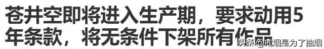 苍井空直播生子，评论区留下了10000次嘲讽…