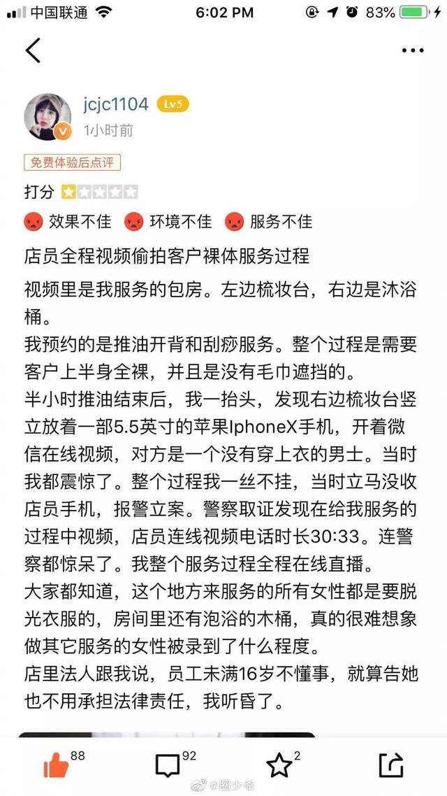 女子裸身做SPA时被店员全程直播店方：赔两万私了