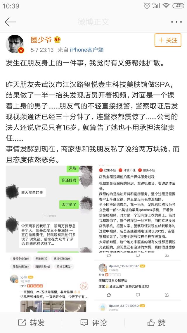 女子裸身做SPA时被店员全程直播店方：赔两万私了