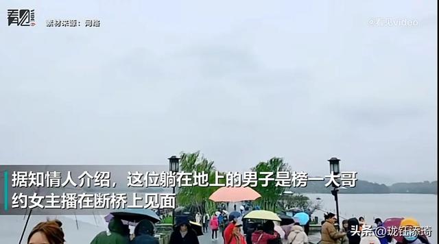 榜一大哥约女主播西湖见面，两个小时没等到，大哥晕倒在西湖断桥