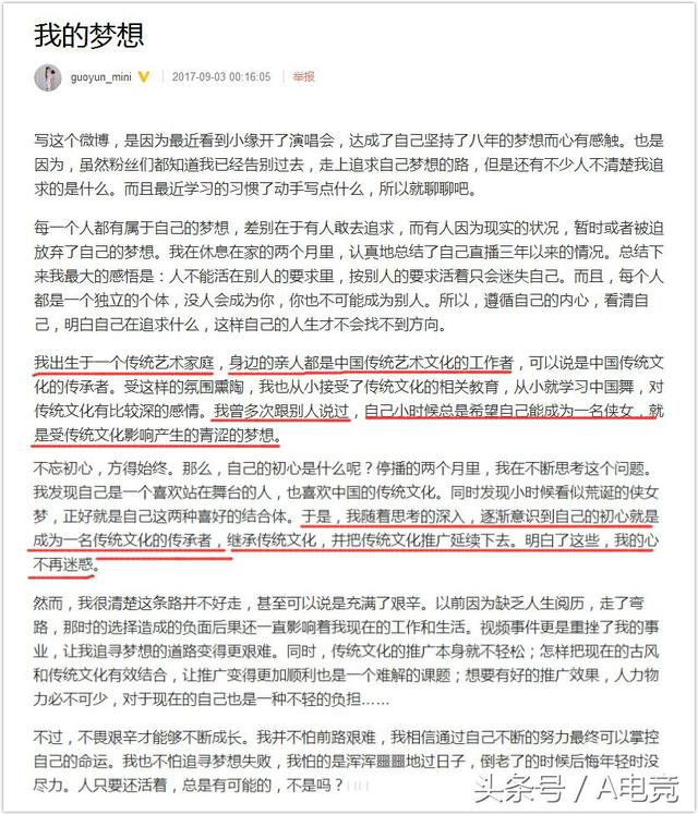 “脱衣门”女主播梦想是成为传统文化传承者 自称不忘初心