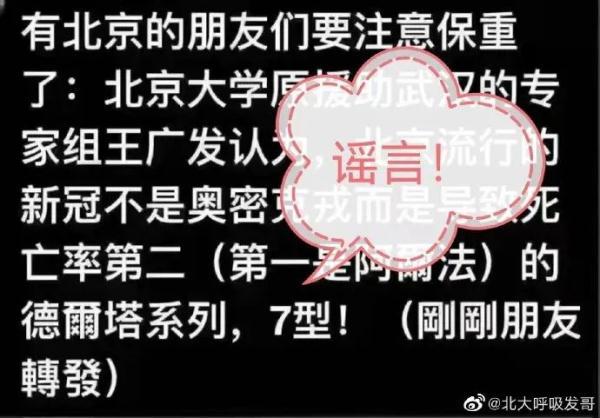 此地流行毒株不是奥密克戎而是致死率第二的德尔塔7型北大呼吸发哥：我没说过