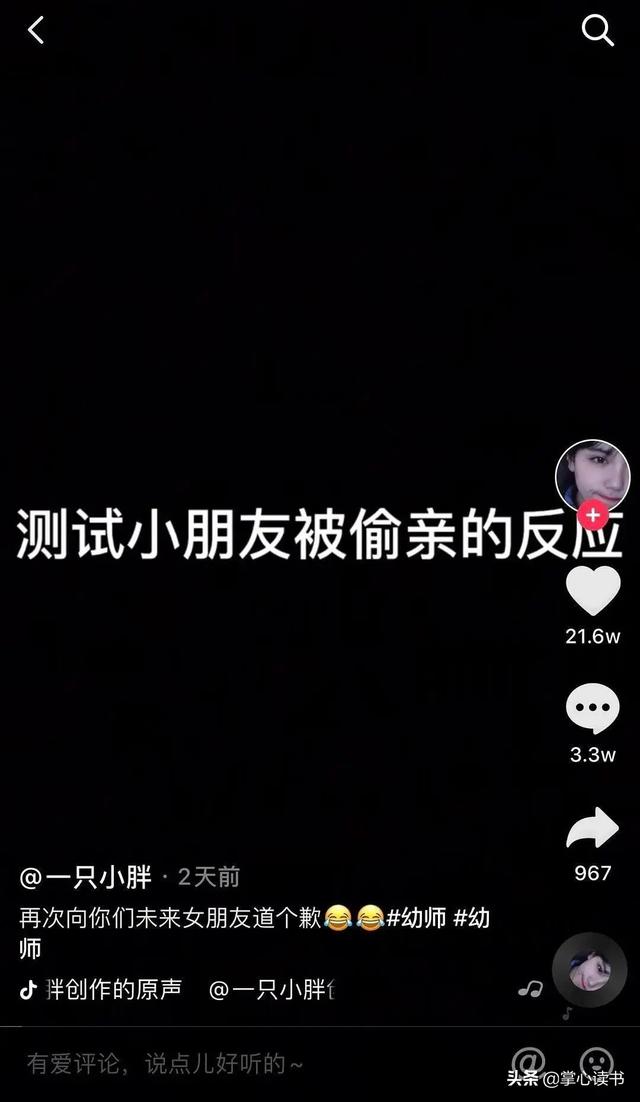 网红女幼师亲吻男童：比幼师行为更可怕的，是父母的态度