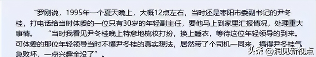 好色女虎尹冬桂：沉迷权色生活，霸占帅气男司机6年，还赠房给他