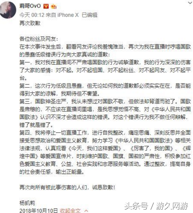 虎牙女主播莉哥改国歌吸引人气被封，啥事不能做心里没点数