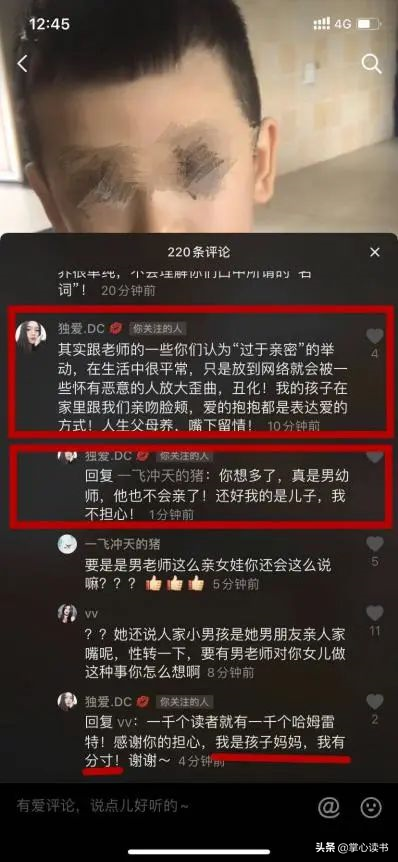 网红女幼师亲吻男童：比幼师行为更可怕的，是父母的态度