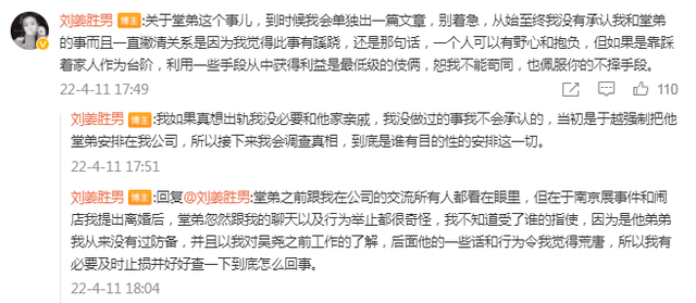 刘姜胜男澄清出轨，暗示第三者是丈夫故意安排的，网友：恬不知耻