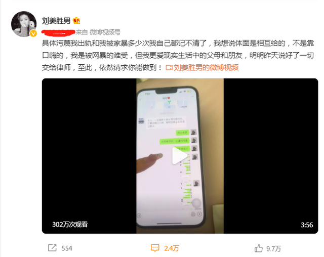 刘姜胜男澄清出轨，暗示第三者是丈夫故意安排的，网友：恬不知耻