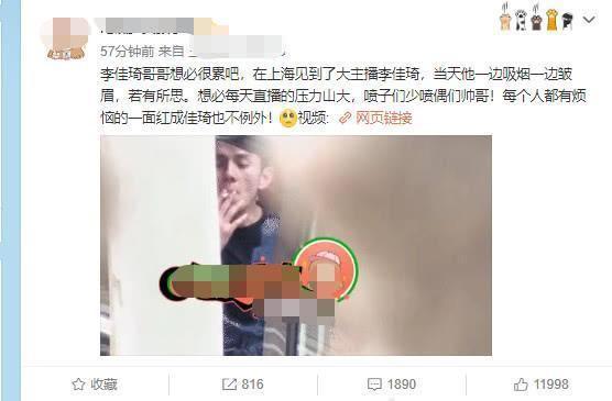 李佳琦直播回应抽烟被拍，表示只是带货主播，没必要盯着他