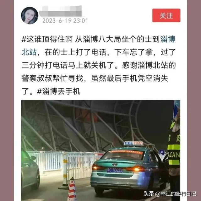 淄博张薇小迷妹，丢失手机发文网爆出租车司机。