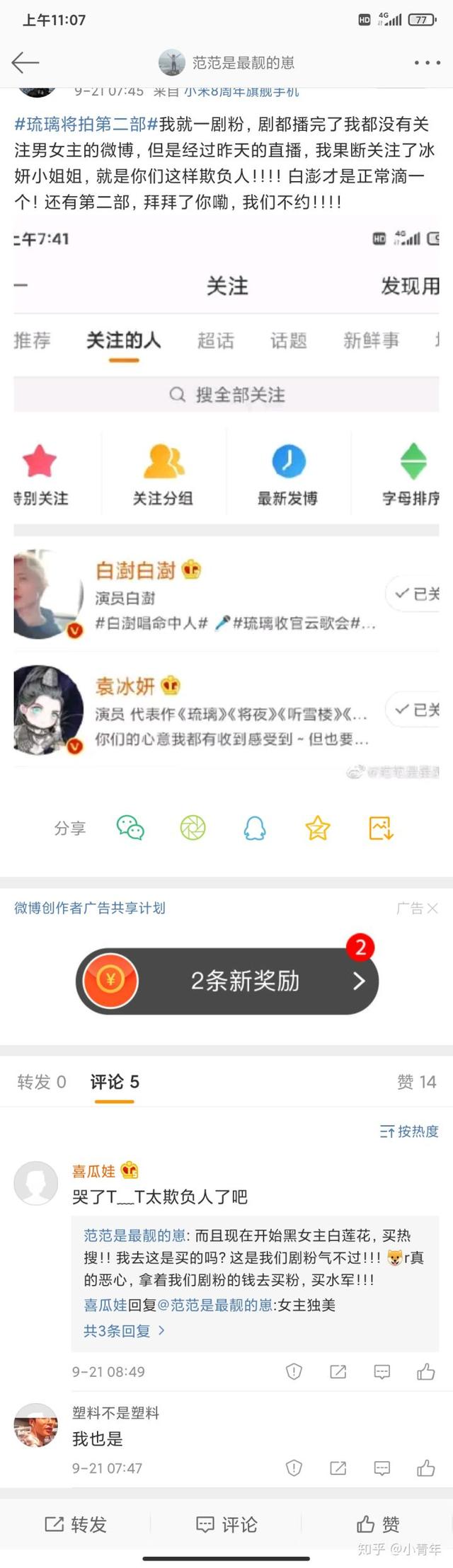 琉璃收官直播，璇玑司凤全程无互动，避嫌程度像仇人，剧粉心碎了