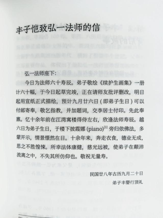 《护生画家》，守护众生，丰子恺和弘一法师的艺术，才是最大价值