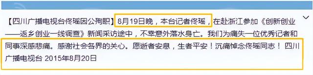 2015年女主持佟瑶酒后内急，下车“方便”不幸落水身亡，令人痛惜