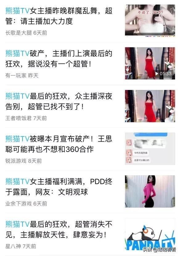 熊猫tv破产，主播艳舞成为关注焦点，而真正思想内涵却无人津