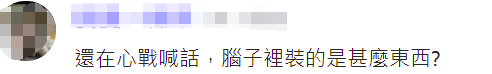 台军“劝降解放军”新装备曝光！还要秘训“喊话手”岛内网友：还在打二战吗