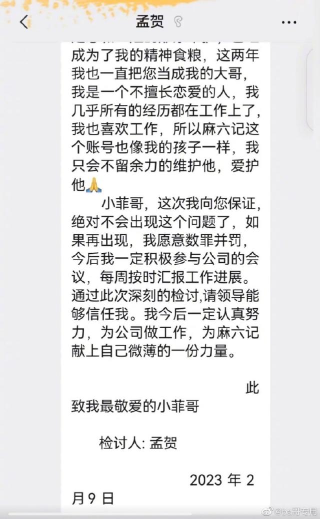 麻六记主播孟贺爆汪小菲大骂母亲张兰脏话录音，汪在直播间痛哭！