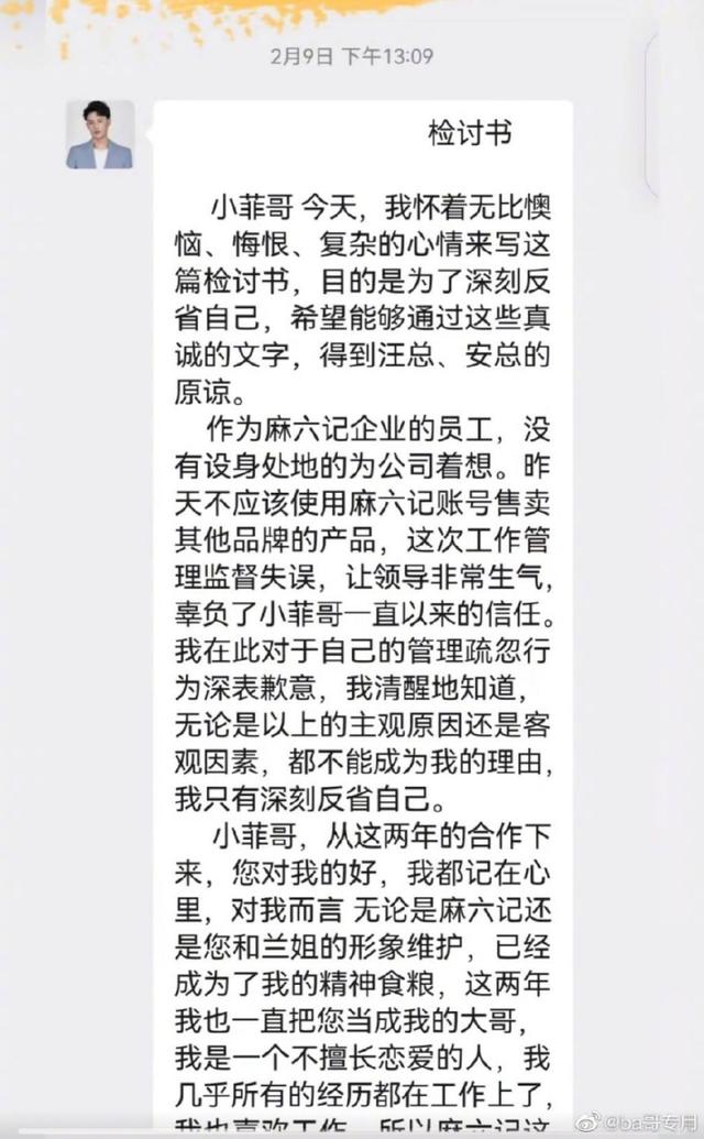 麻六记主播孟贺爆汪小菲大骂母亲张兰脏话录音，汪在直播间痛哭！