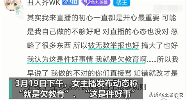 熊猫女主播去斗鱼，5天就因直播超速被封，道歉后秒删永封声明