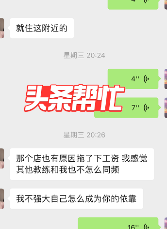 晨意帮忙｜女模特因私教辞职要求退费，拒绝健身房换人：不满意其他人外貌