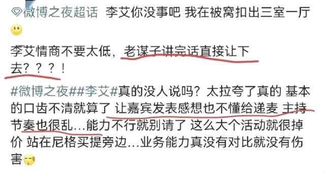 “微博之夜”主持人表现，李艾多次抢话嘴瓢，眼睛小有错吗