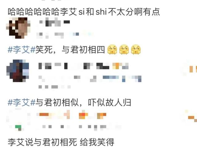 “微博之夜”主持人表现，李艾多次抢话嘴瓢，眼睛小有错吗