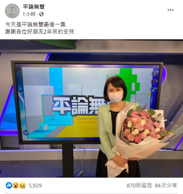 平秀琳《平论无双》突传停播！捧花谢观众2年支持…网叹可惜