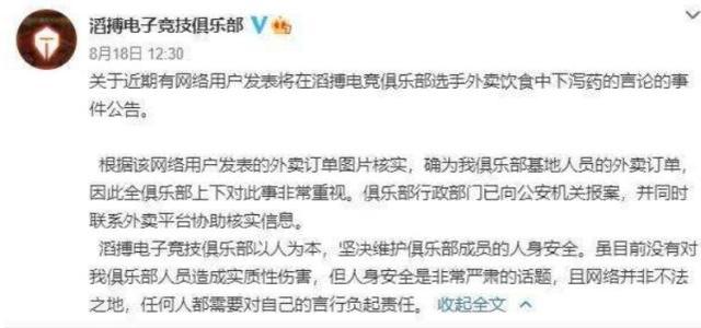 TES外卖下药事件后，选手被迫改变生活习惯，粉丝要求追究责任