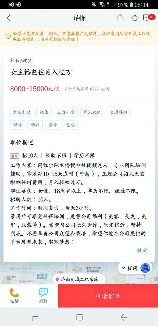 暗访网红“制造工厂”！招聘过程像洗脑，反复讲“想要红先整容”