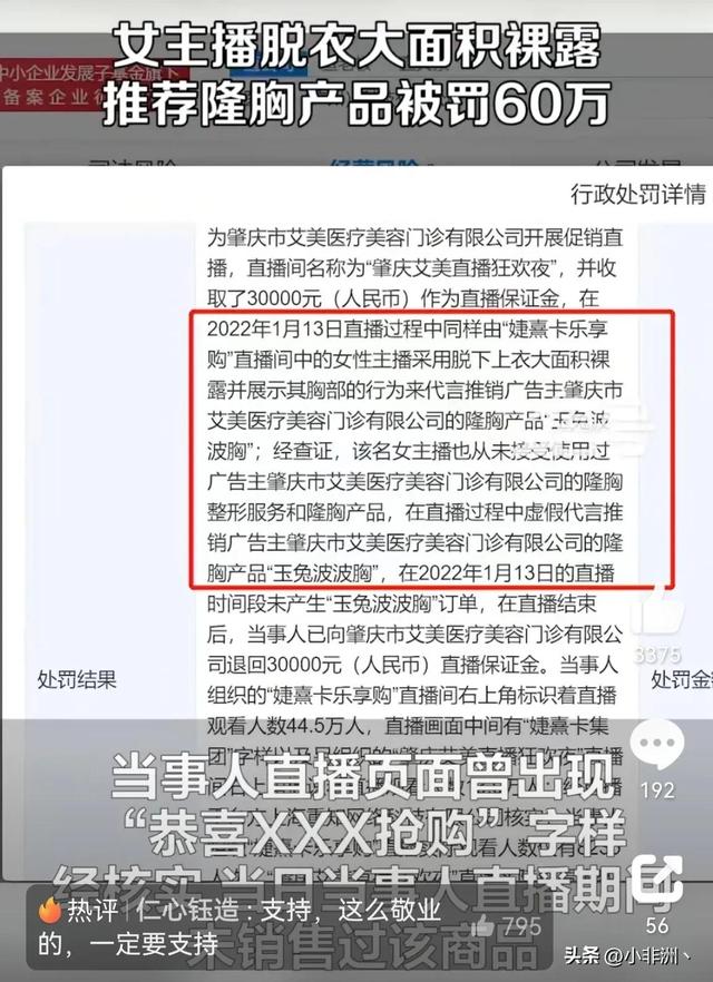 裸露推销无底线，女主播大面积裸露推荐隆胸产品违规直播被罚60万