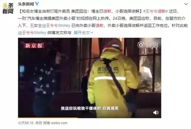 知名女博主当街打骂外卖员：行业没有贵贱之分，素养却高低立现