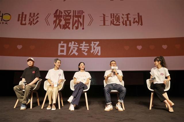 《我爱你！》办白发专场，60岁叶童：演老人前，我不明白怎样是“老”