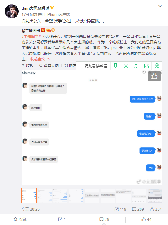 竟是一起乌龙事件假爆料却换来真实锤 网友：主播圈的水真深！