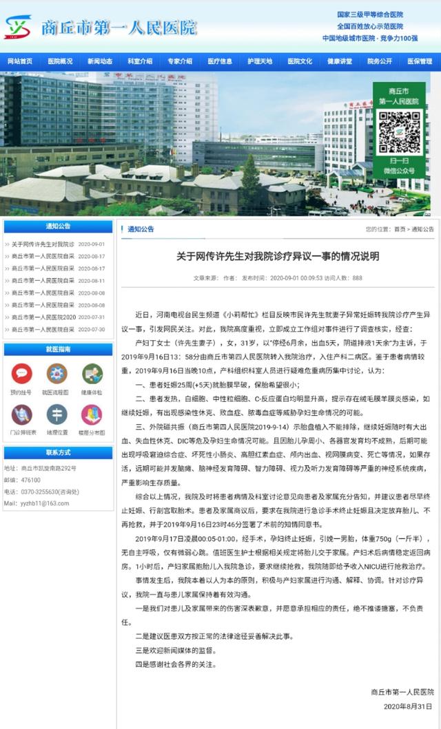 商丘早产儿疑云：心跳微弱的“死胎”和手术室内签署的知情同意书