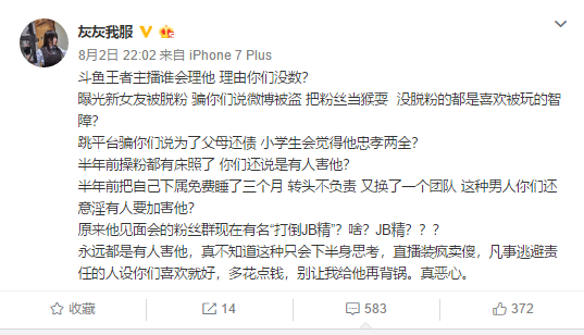 竟是一起乌龙事件假爆料却换来真实锤 网友：主播圈的水真深！