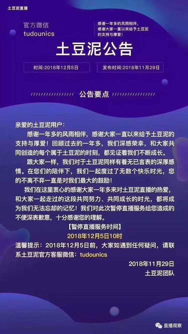 薄荷直播与土豆泥宣布停运，直播行业是凛冬将至还是胜者通吃