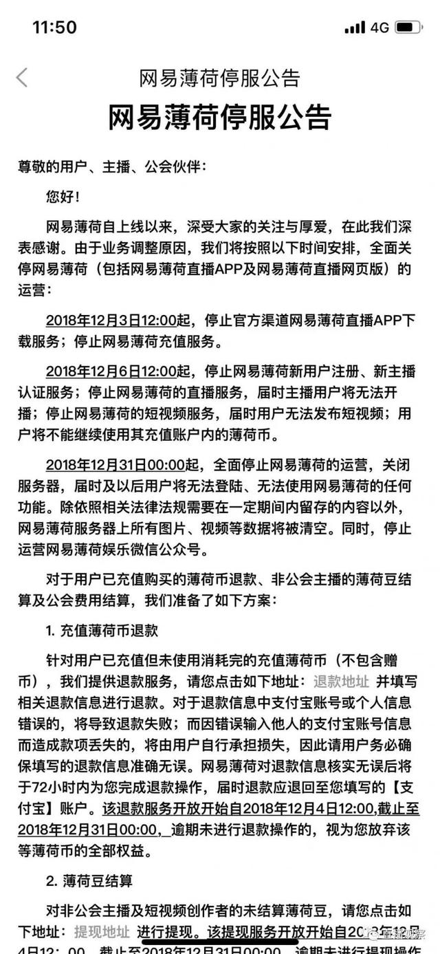 薄荷直播与土豆泥宣布停运，直播行业是凛冬将至还是胜者通吃