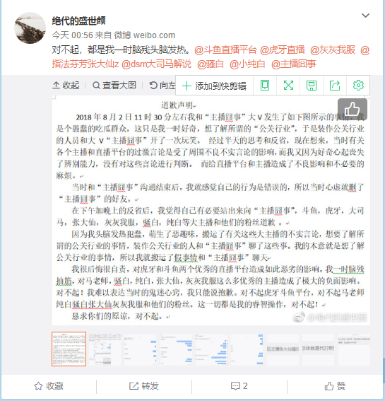 竟是一起乌龙事件假爆料却换来真实锤 网友：主播圈的水真深！