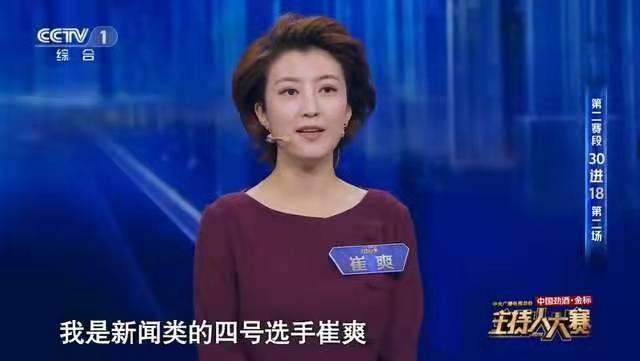 央视终于迎来新主持！36岁崔爽甜美似周涛翻版，辨识度却差点