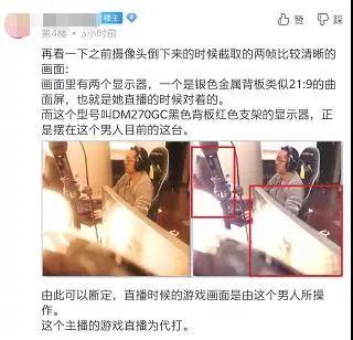 斗鱼某吃鸡女主播摄像头意外滑落，被曝代打：显示器型号都不对！