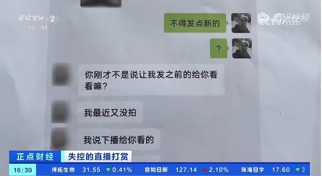 女主播发不雅照片骗打赏，15岁男孩10天花光6万，母亲气哭