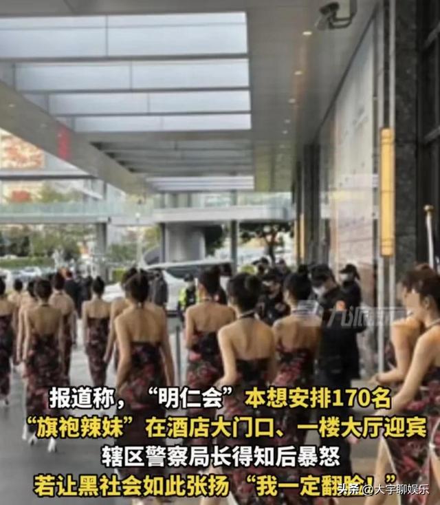 黑帮请170位旗袍辣妹迎宾，高调办晚宴，警方为啥只气炸不抓获