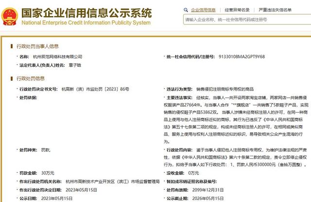 网红雪梨被罚30万！24天前因6个字被判赔20万